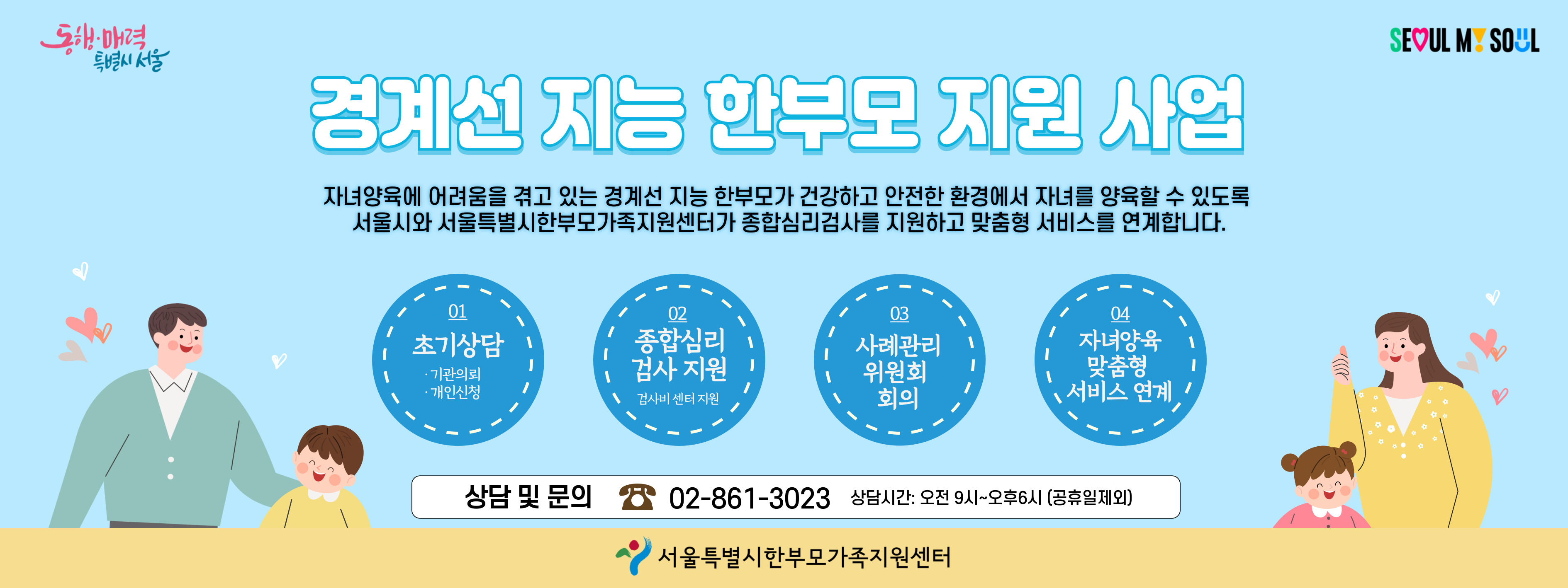 2024 경계선지능한부모 지원