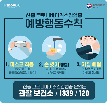 코로나 예방행동수칙