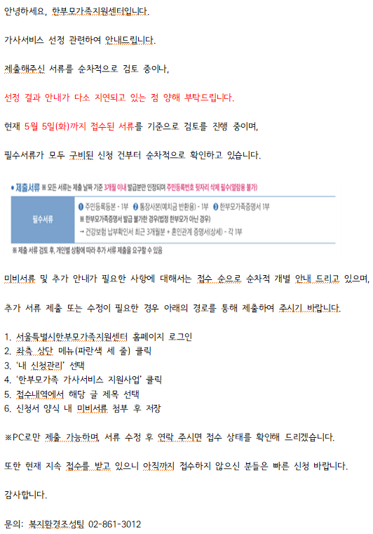 가사서비스 선정 관련 안내(05.12.)