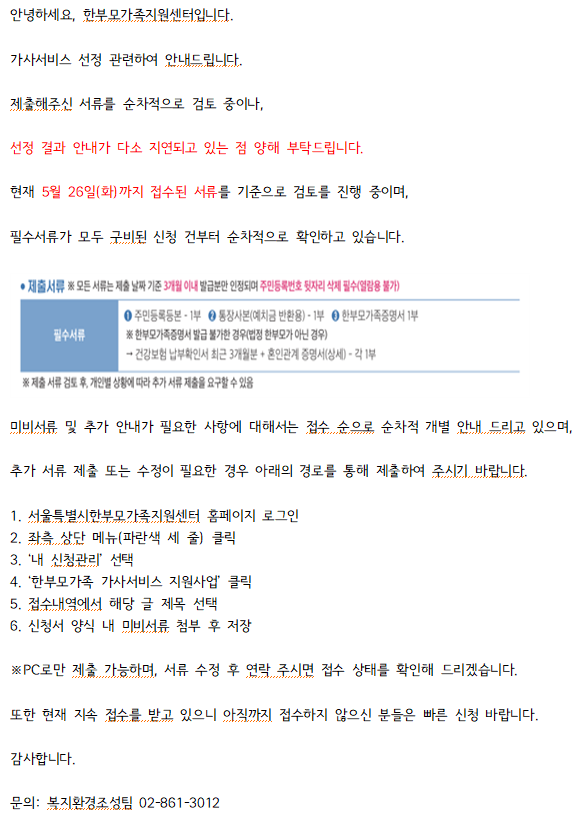 2026년 한부모가족 가사서비스 선정 관련 안내(06.02.)