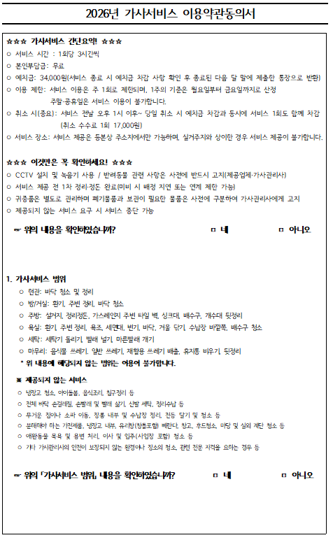 이용약관동의서