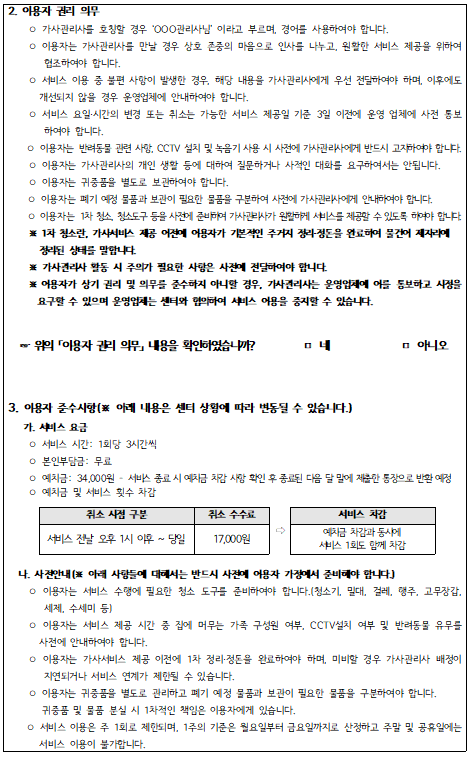 이용약관동의서