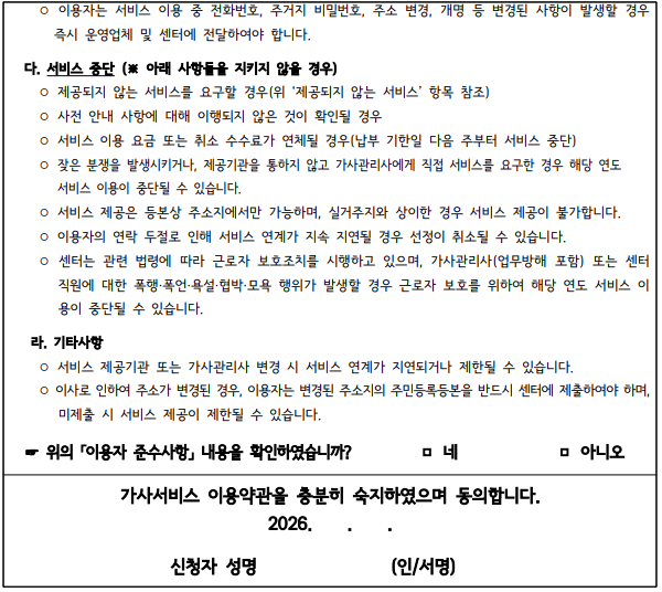 이용약관동의서