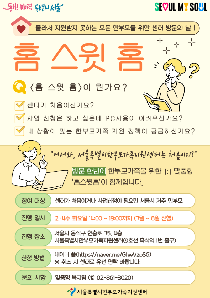 홈스윗홈 홍보지