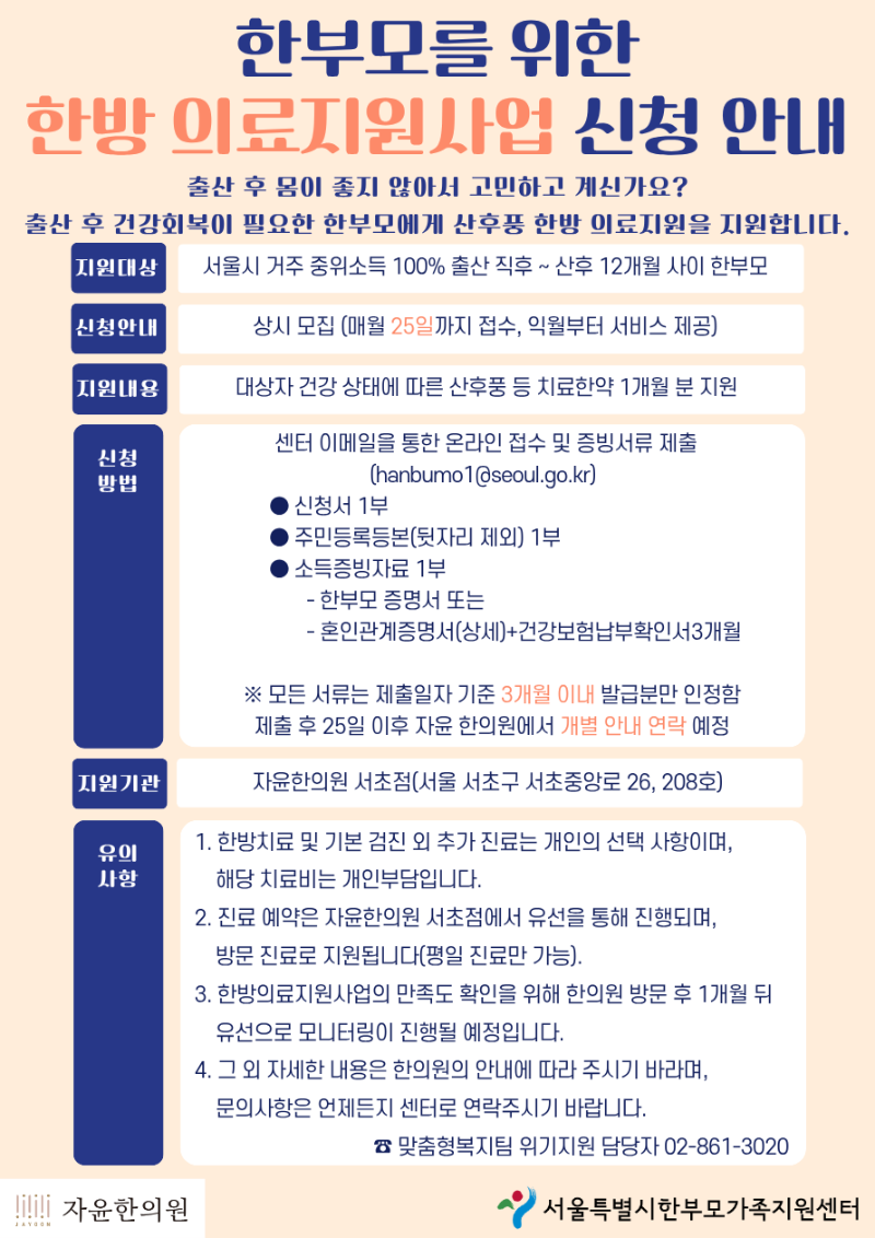 한방의료지원사업 홍보지