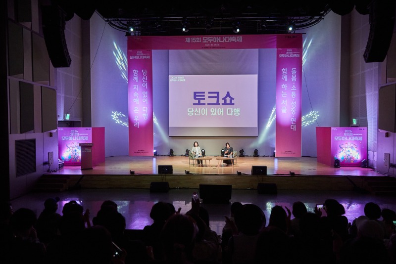 모두하나대축제_토크쇼