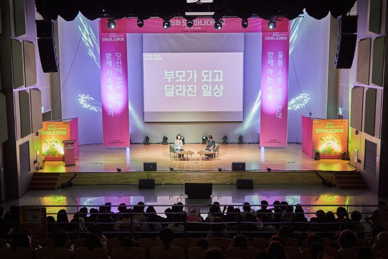 모두하나대축제_토크쇼
