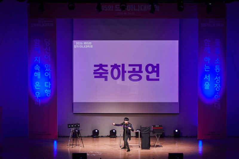 모두하나대축제