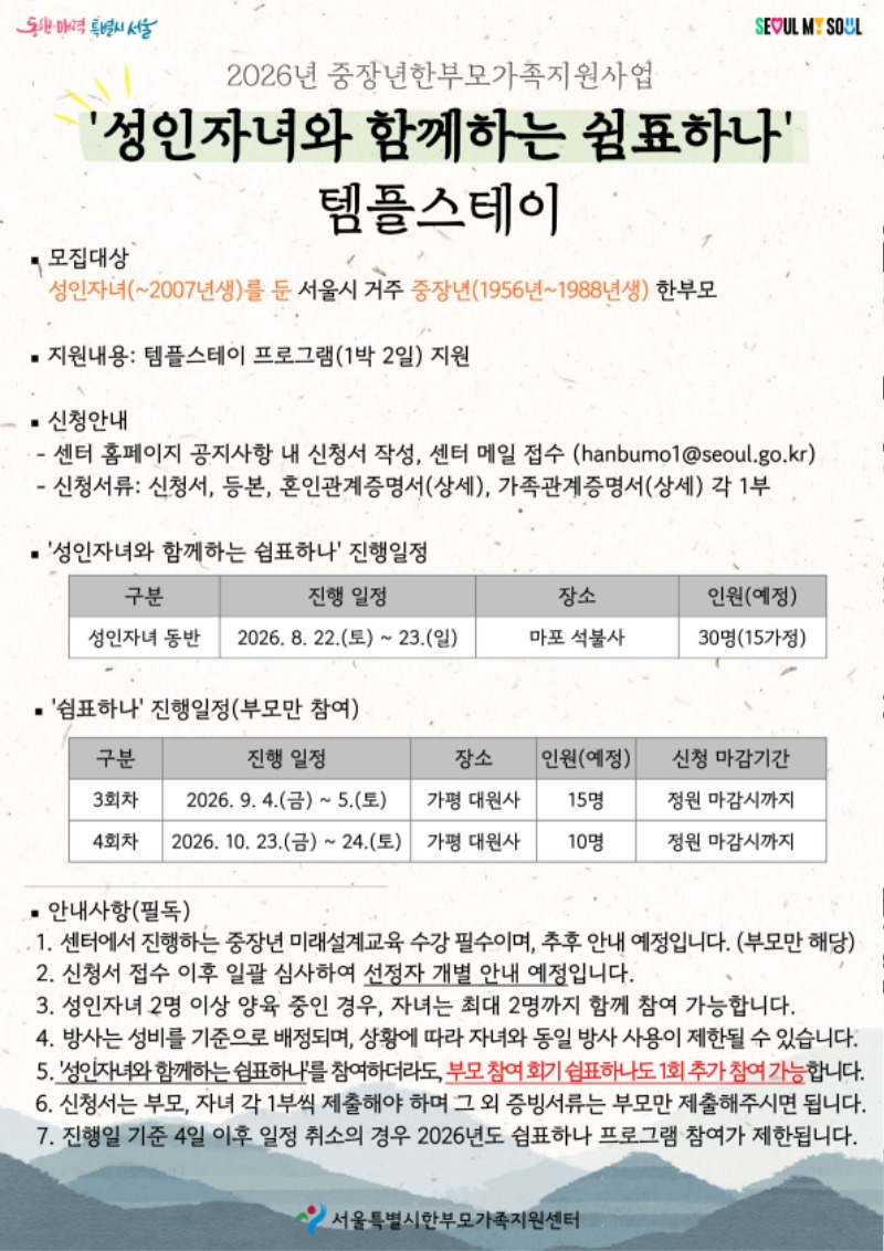 성인자녀 쉼표하나 홍보지