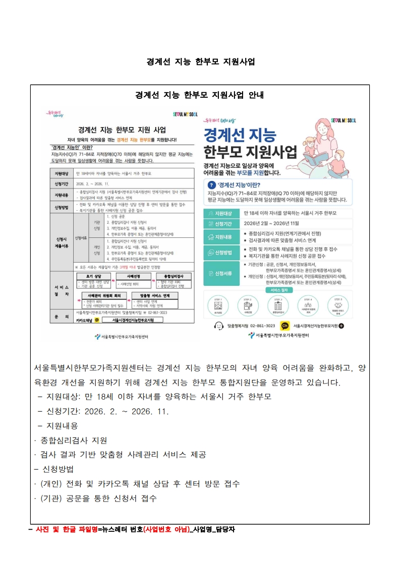 경계선지능한부모사업