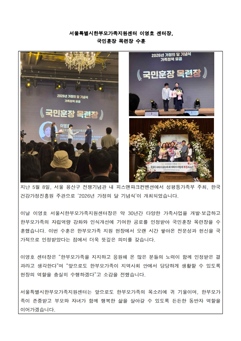 센터장, 국민훈장 수훈