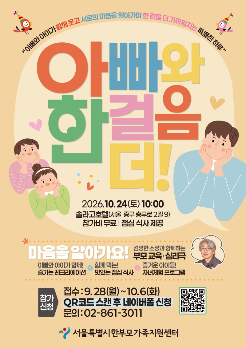 아빠와 한걸은 더